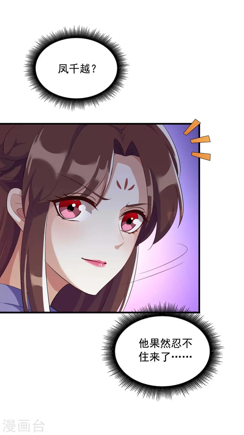 第227话 她才是真凶 第19页