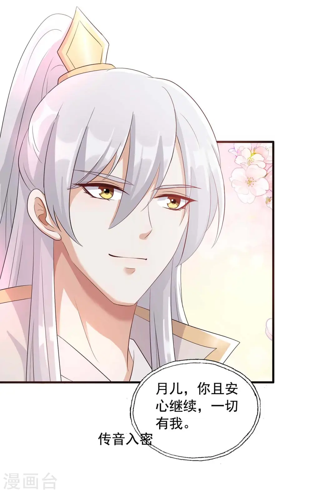 第227话 她才是真凶 第21页