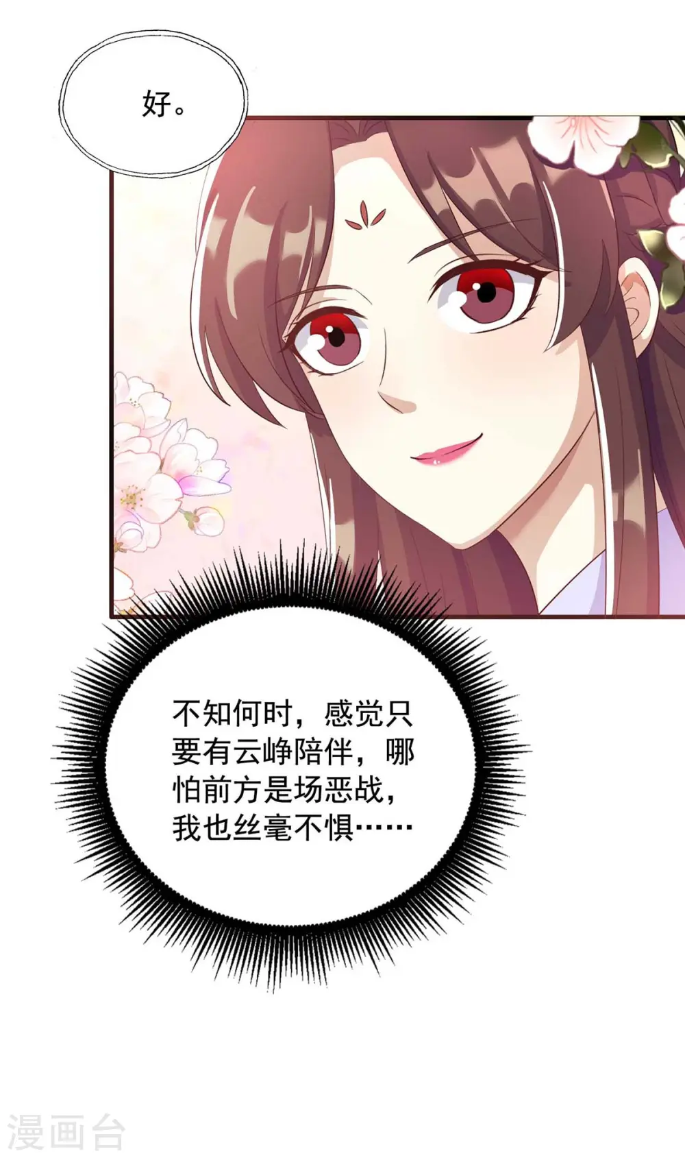 第227话 她才是真凶 第22页