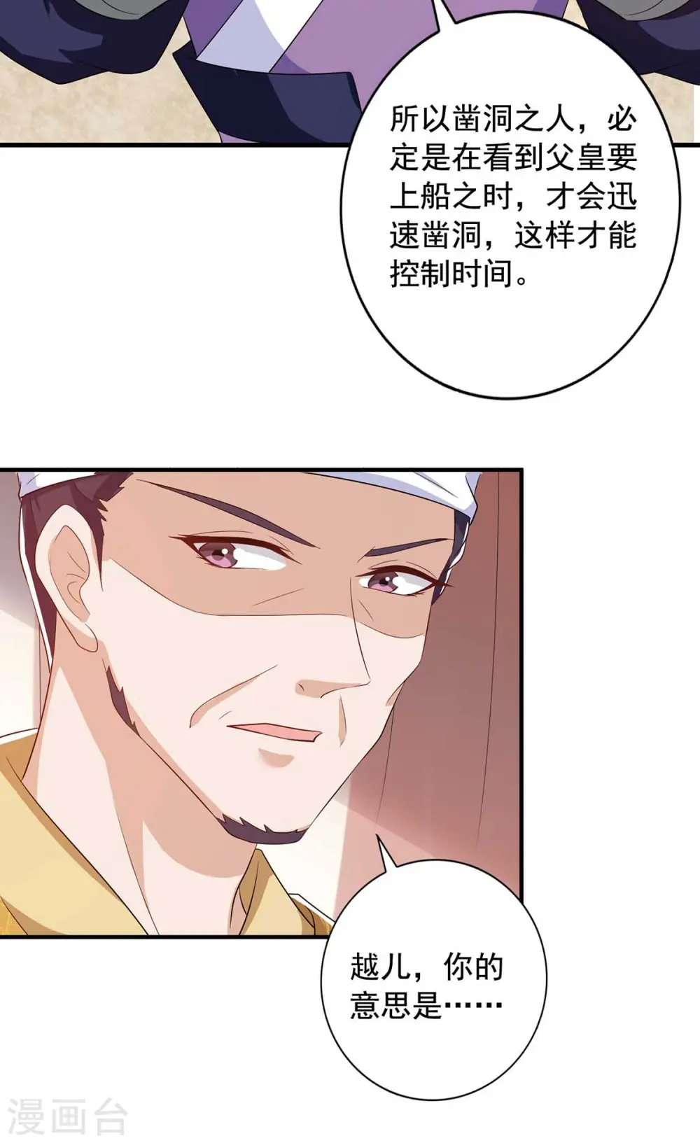 第227话 她才是真凶 第25页