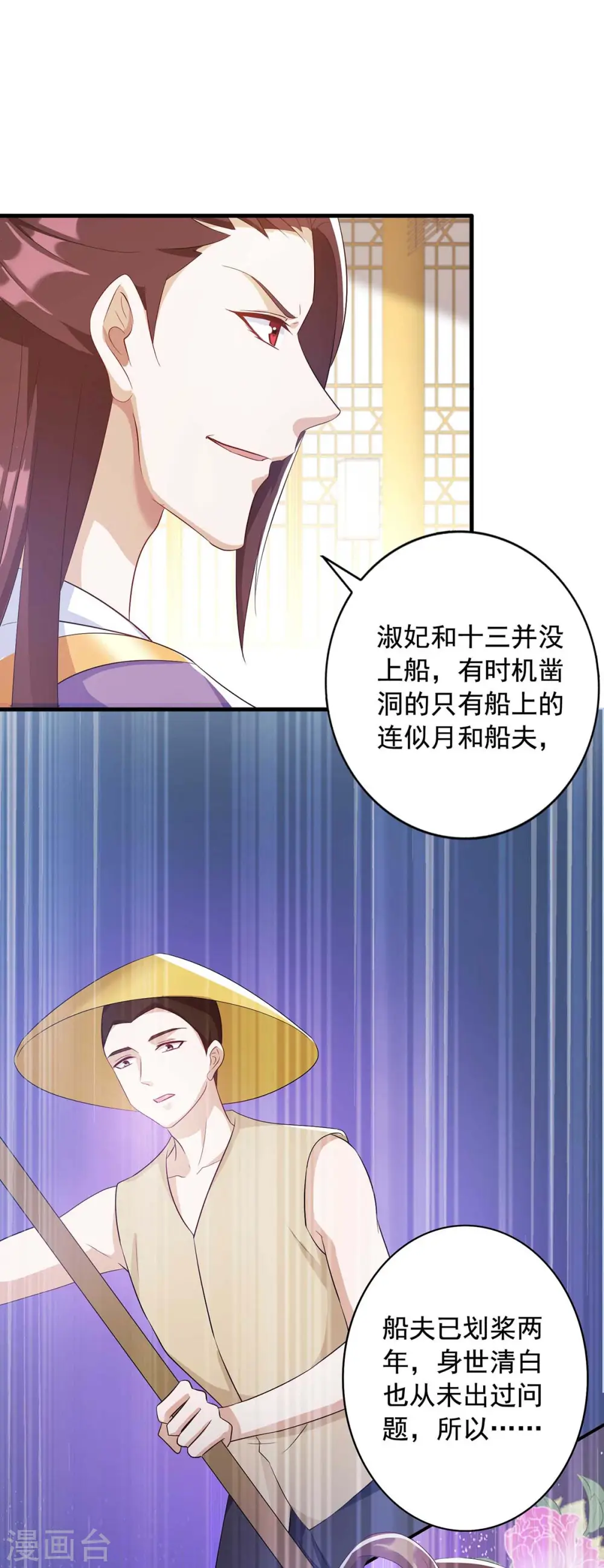 第227话 她才是真凶 第26页