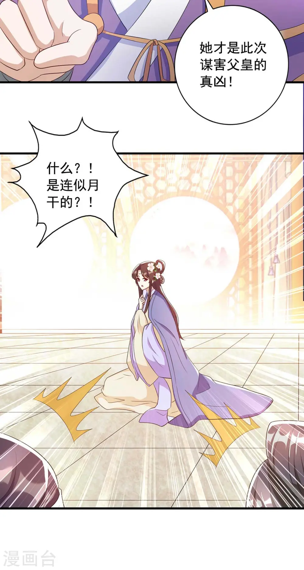 第227话 她才是真凶 第28页