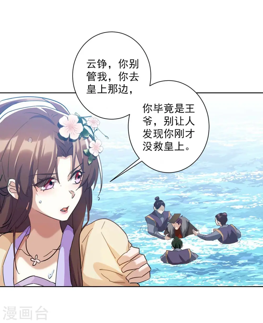 第226话 皇帝，有人要害你 第2页