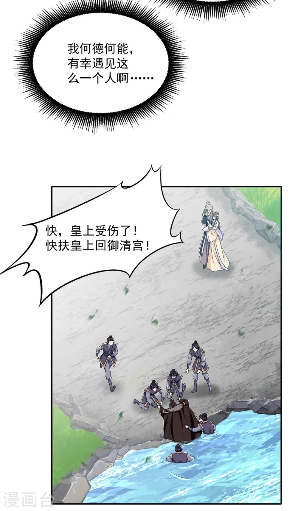 第226话 皇帝，有人要害你 第8页