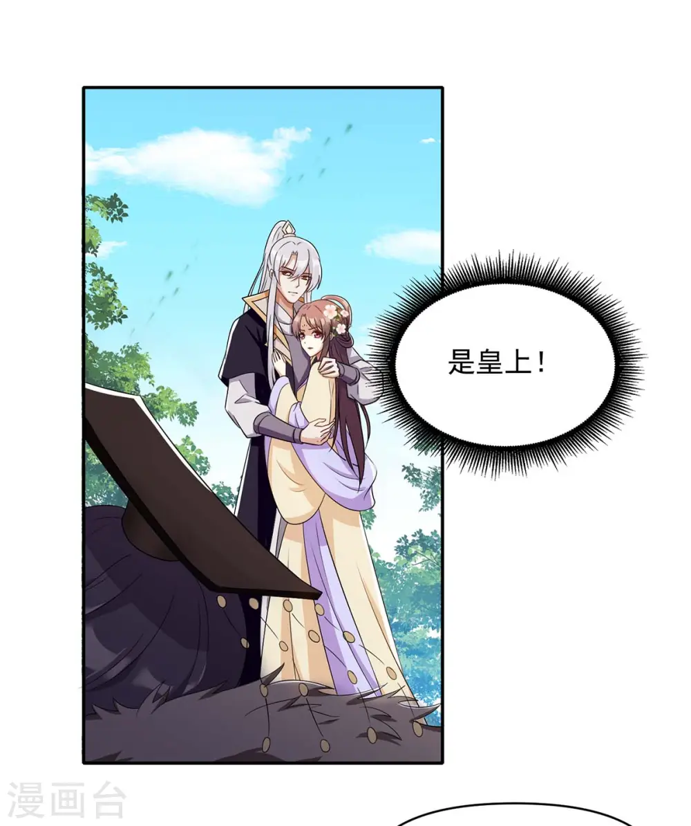 第226话 皇帝，有人要害你 第9页