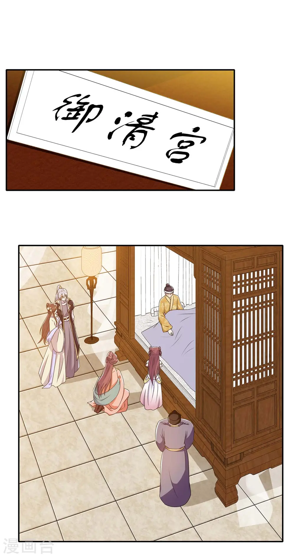 第226话 皇帝，有人要害你 第14页