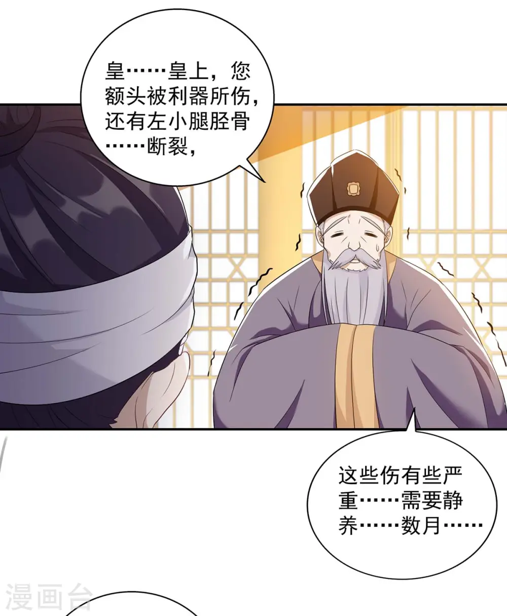 第226话 皇帝，有人要害你 第15页