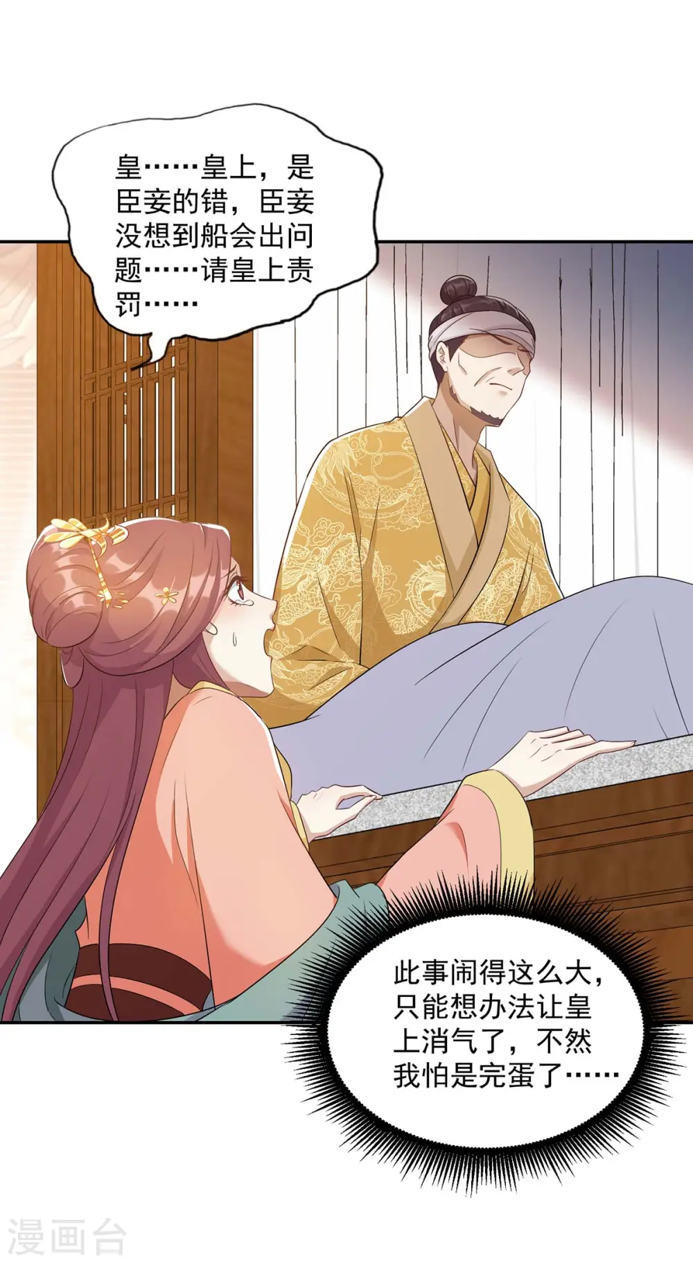 第226话 皇帝，有人要害你 第17页