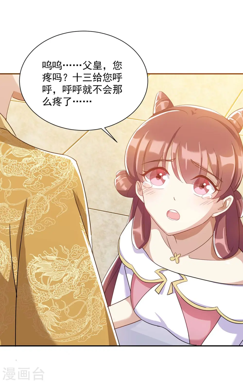 第226话 皇帝，有人要害你 第18页