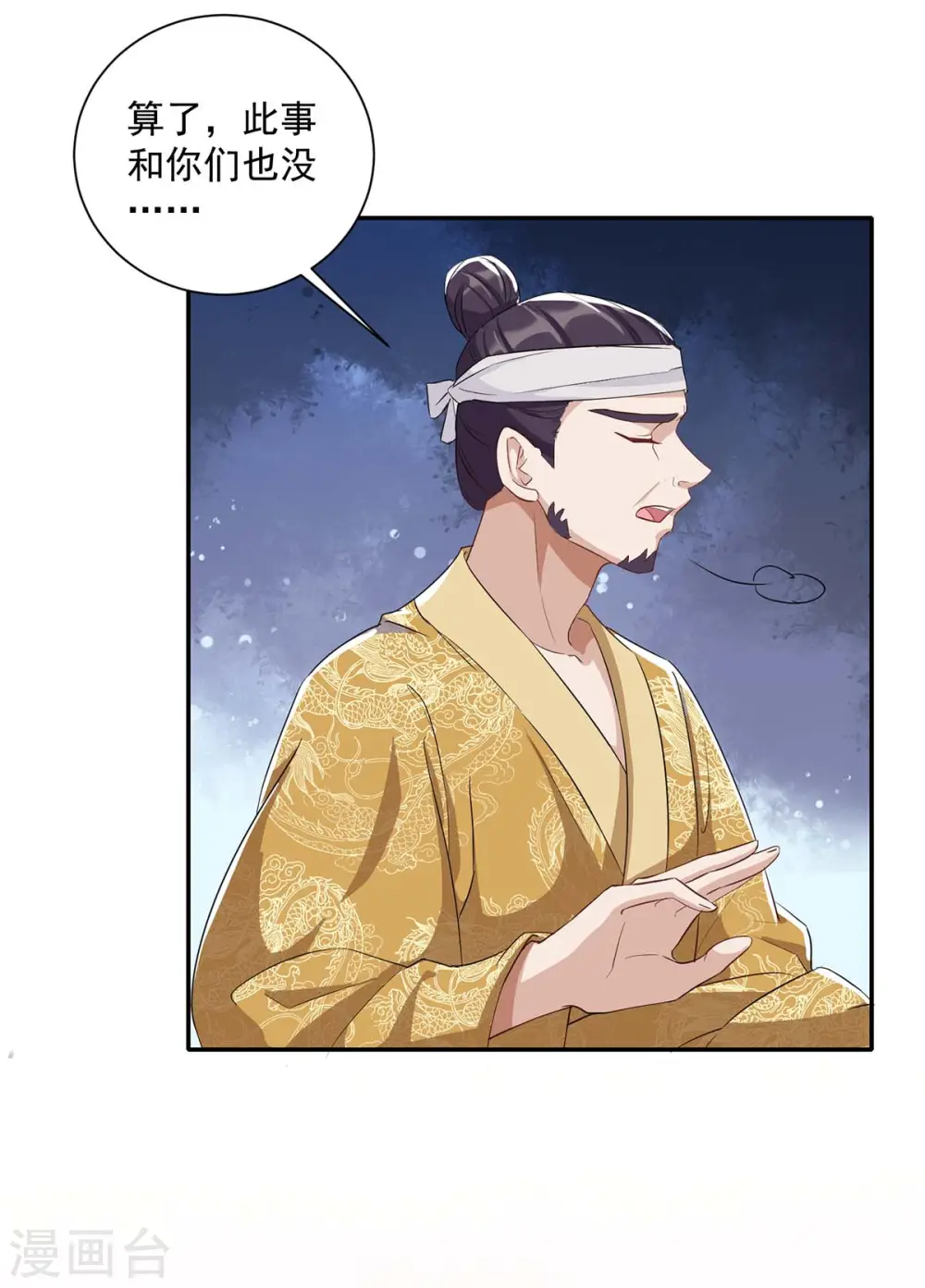 第226话 皇帝，有人要害你 第19页