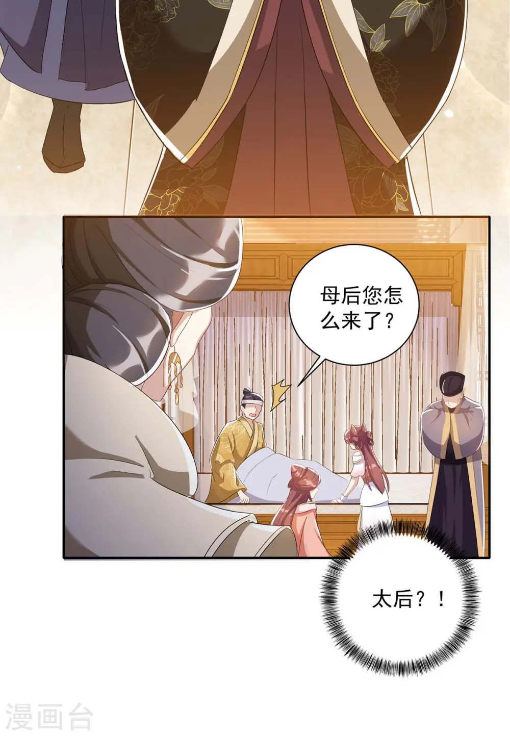 第226话 皇帝，有人要害你 第21页
