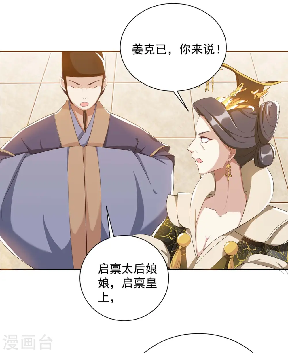 第226话 皇帝，有人要害你 第24页