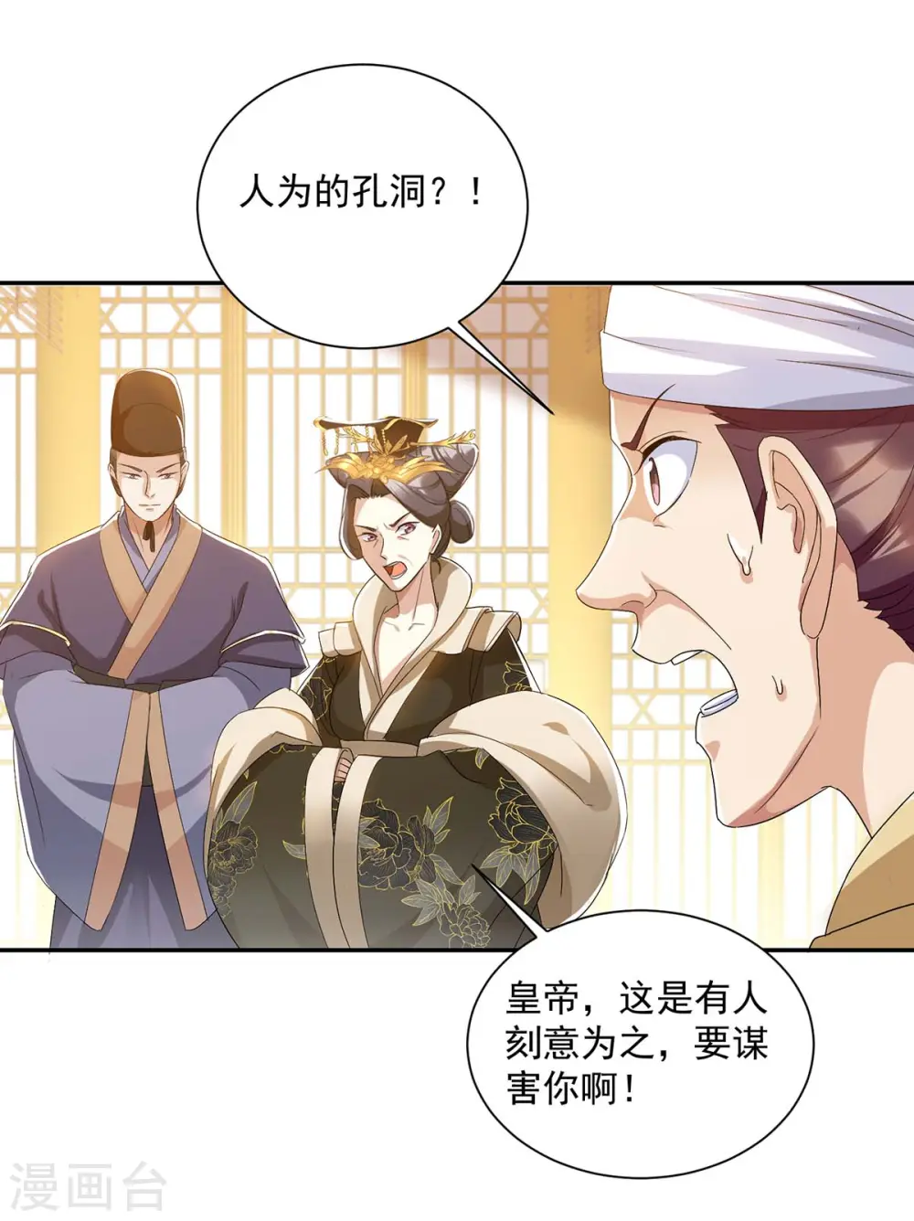 第226话 皇帝，有人要害你 第26页
