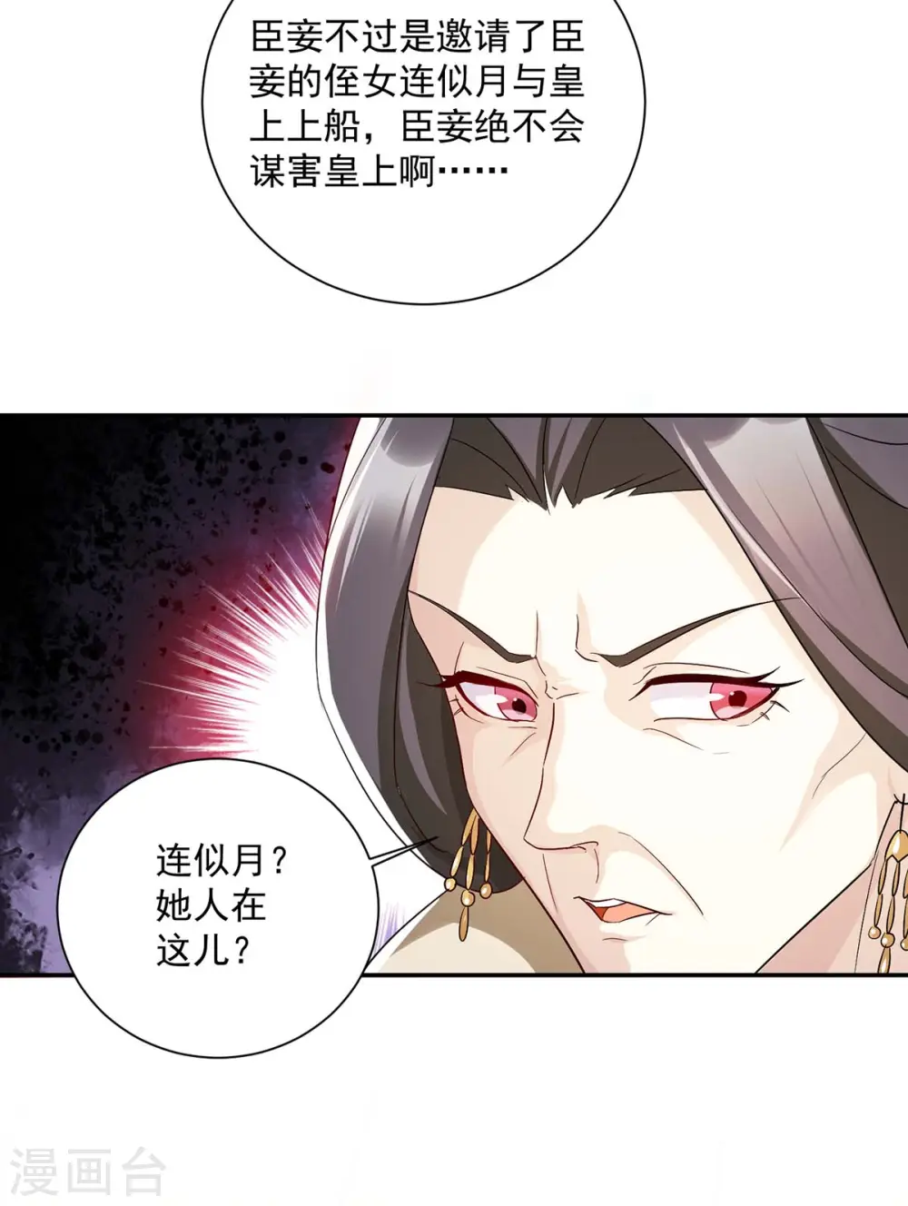 第226话 皇帝，有人要害你 第29页