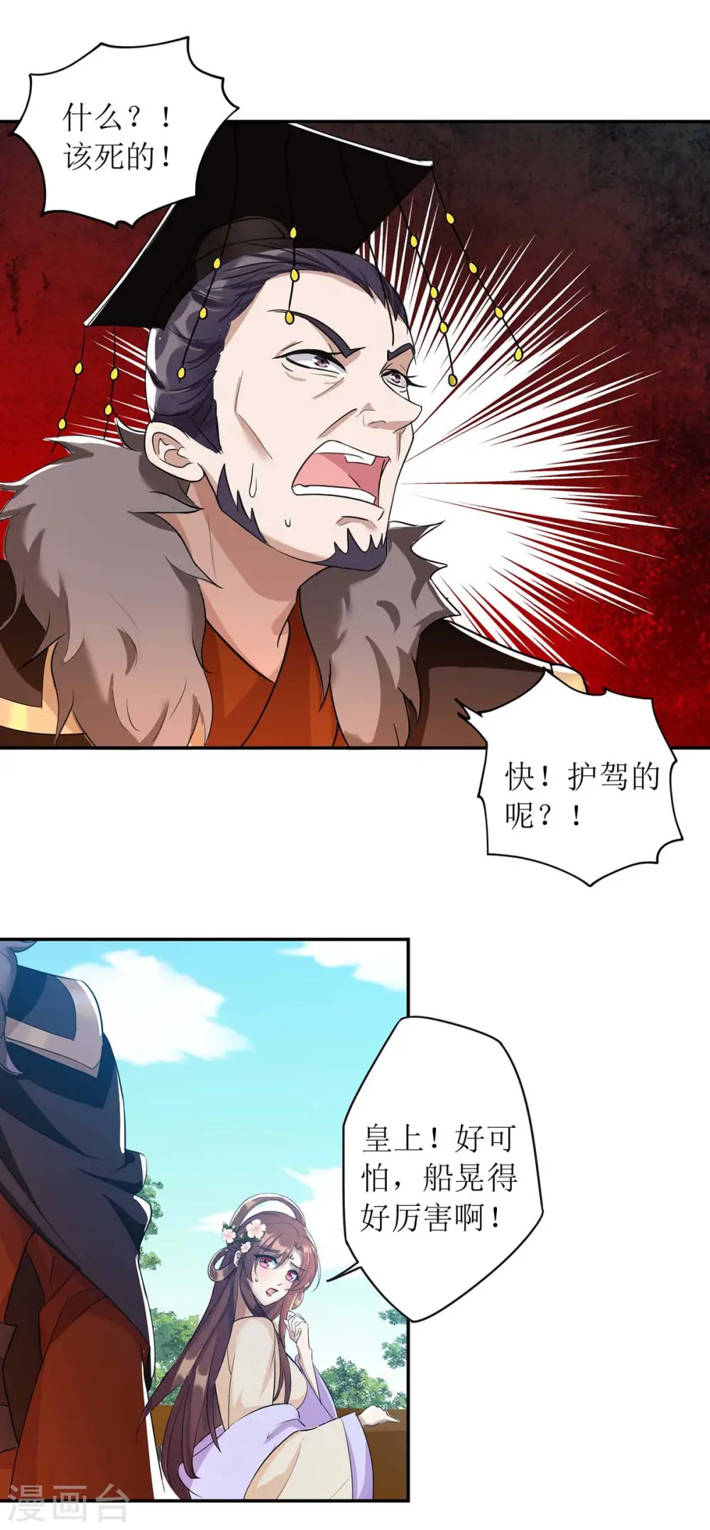 第225话 皇帝落水 第3页