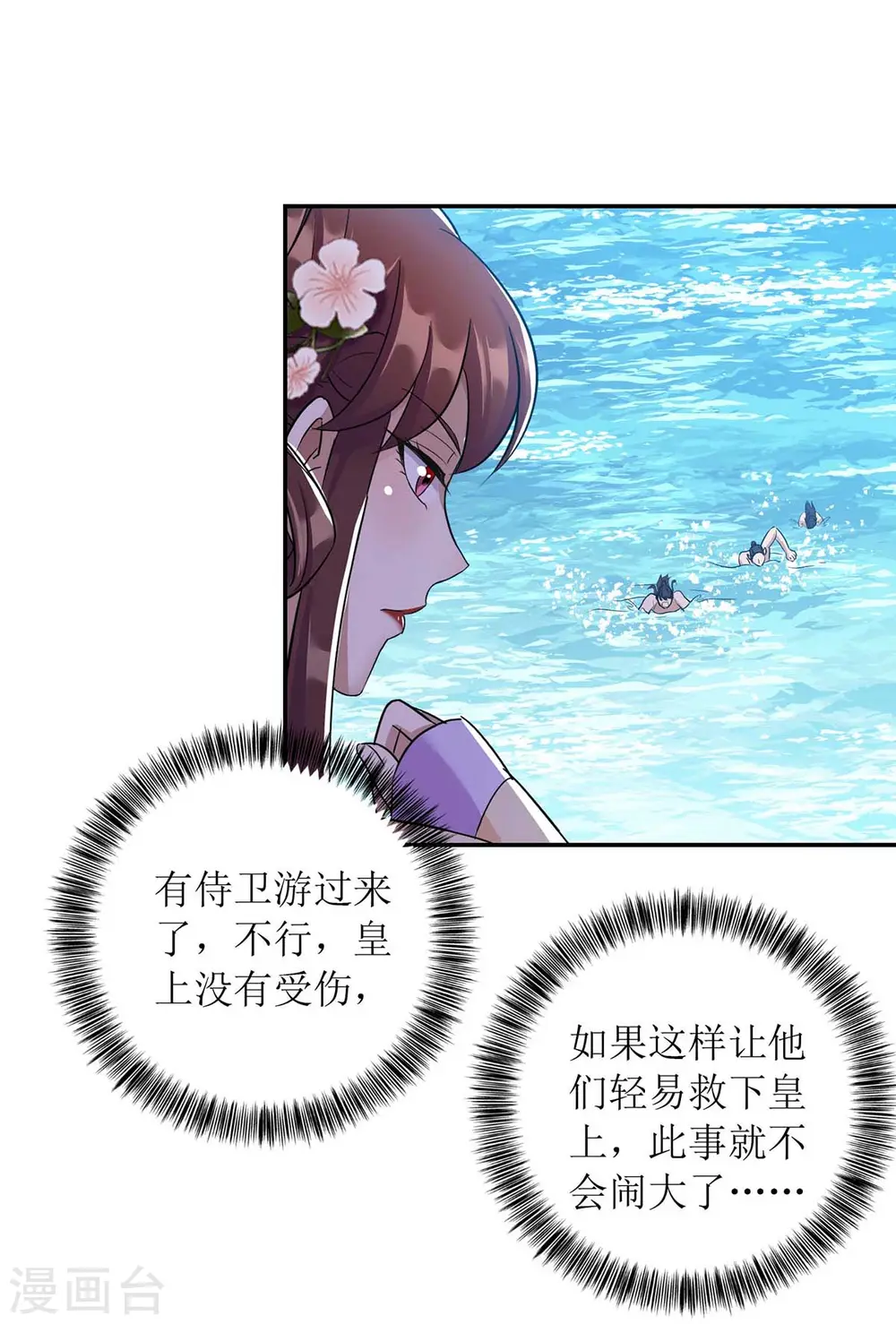 第225话 皇帝落水 第4页