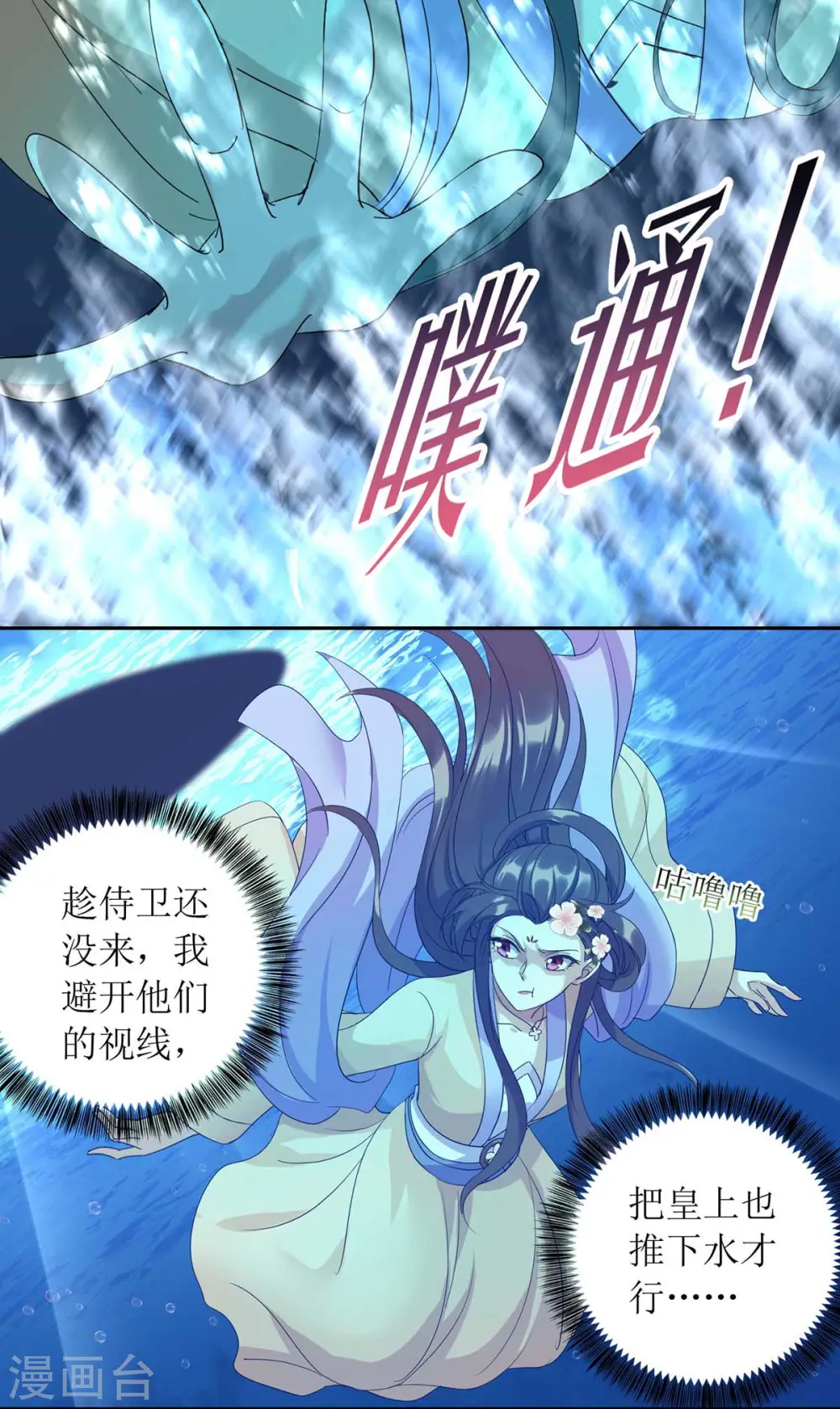 第225话 皇帝落水 第7页