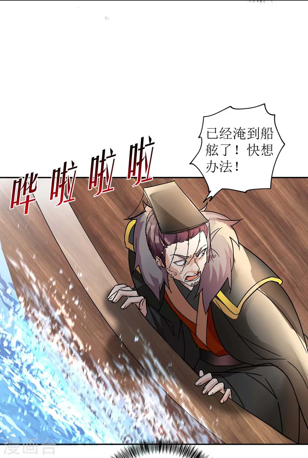 第225话 皇帝落水 第8页
