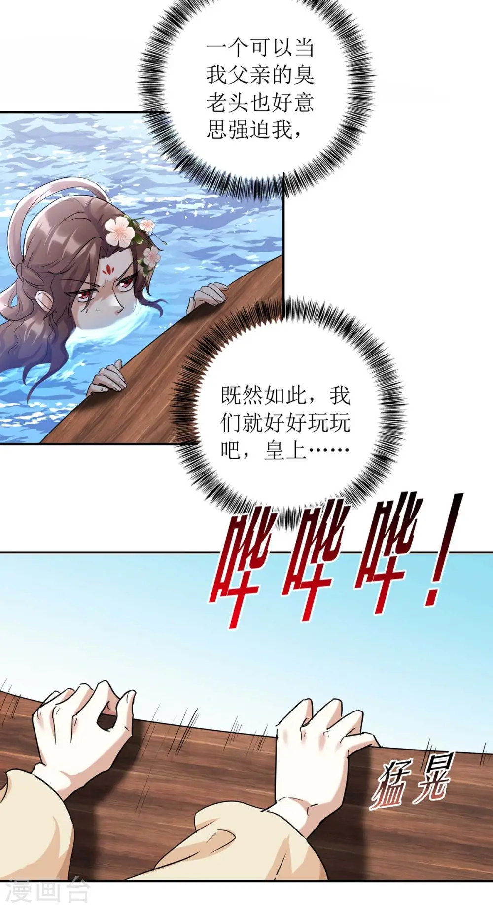 第225话 皇帝落水 第9页