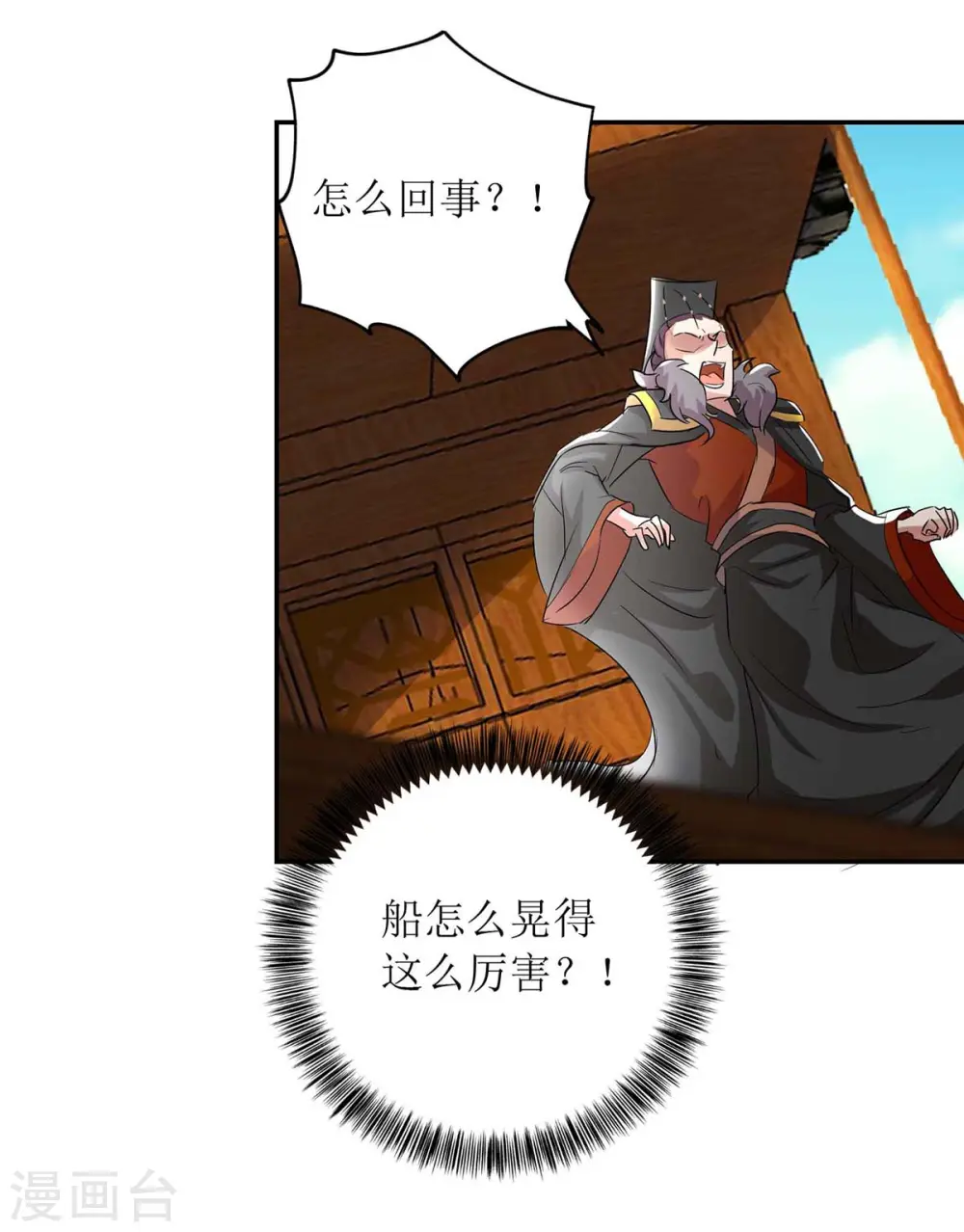 第225话 皇帝落水 第10页