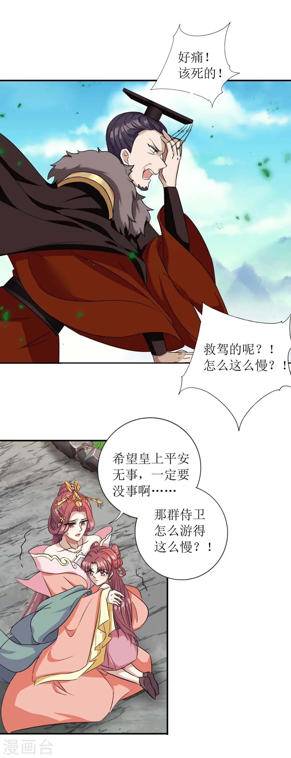 第225话 皇帝落水 第12页