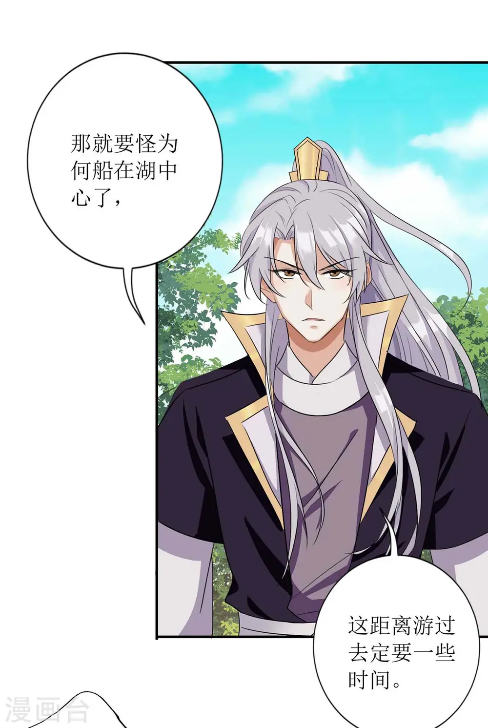第225话 皇帝落水 第13页