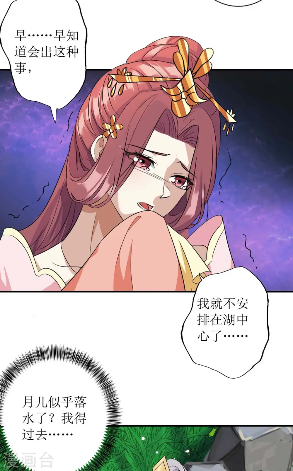 第225话 皇帝落水 第14页