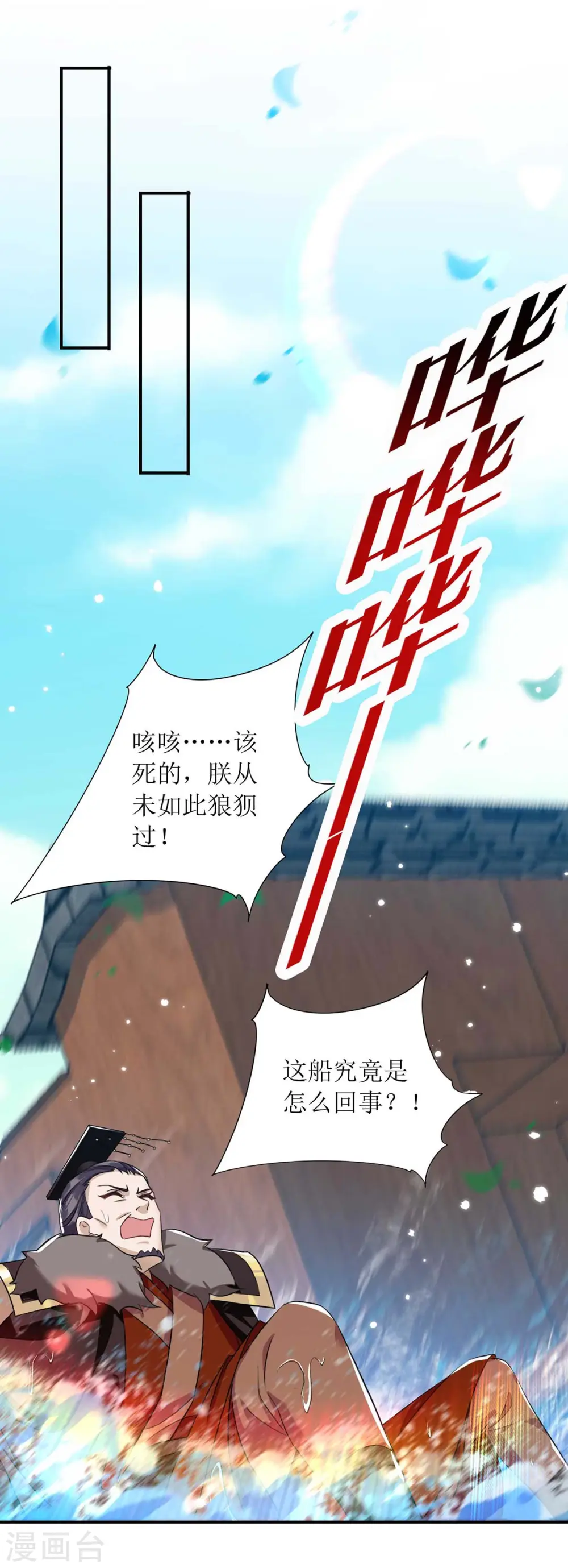 第225话 皇帝落水 第16页