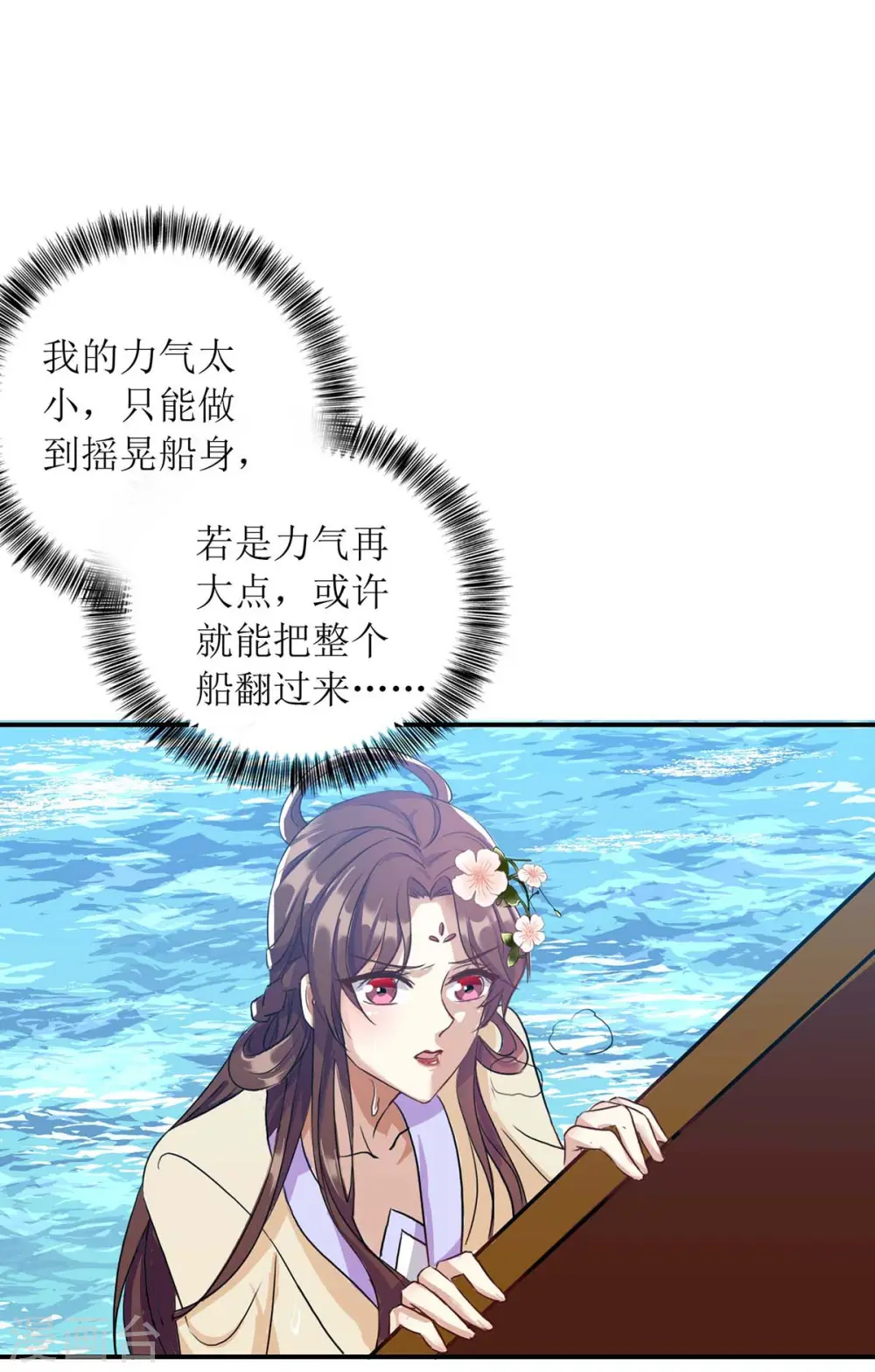 第225话 皇帝落水 第17页