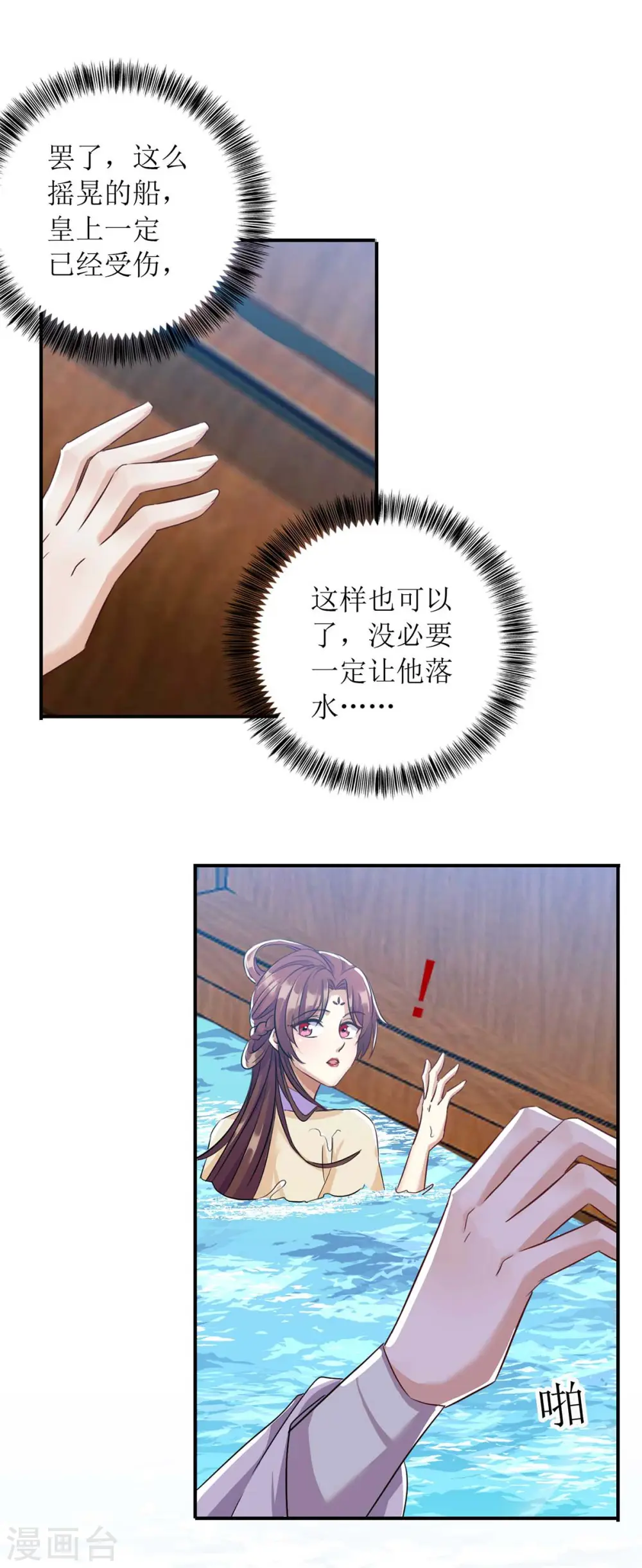 第225话 皇帝落水 第18页