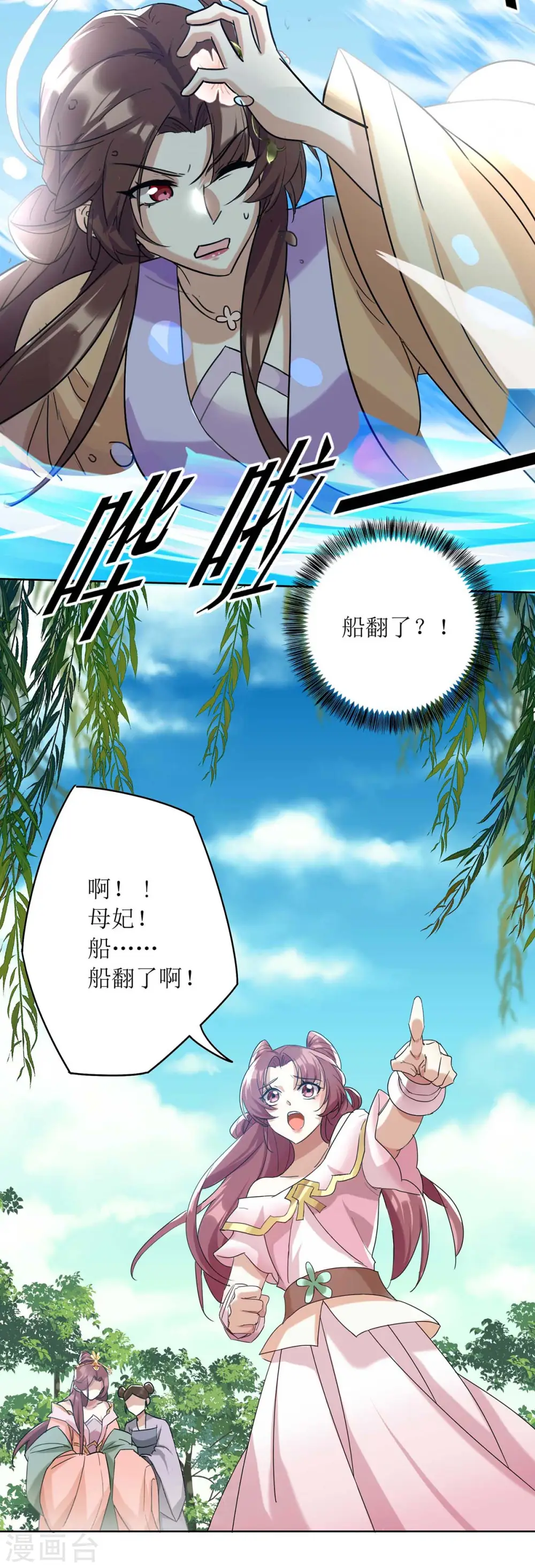 第225话 皇帝落水 第25页