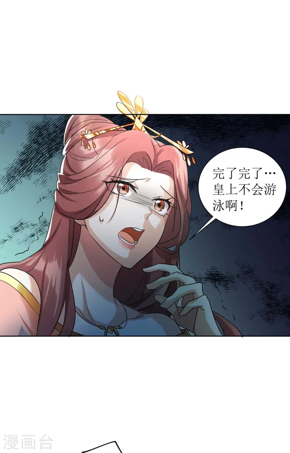 第225话 皇帝落水 第26页