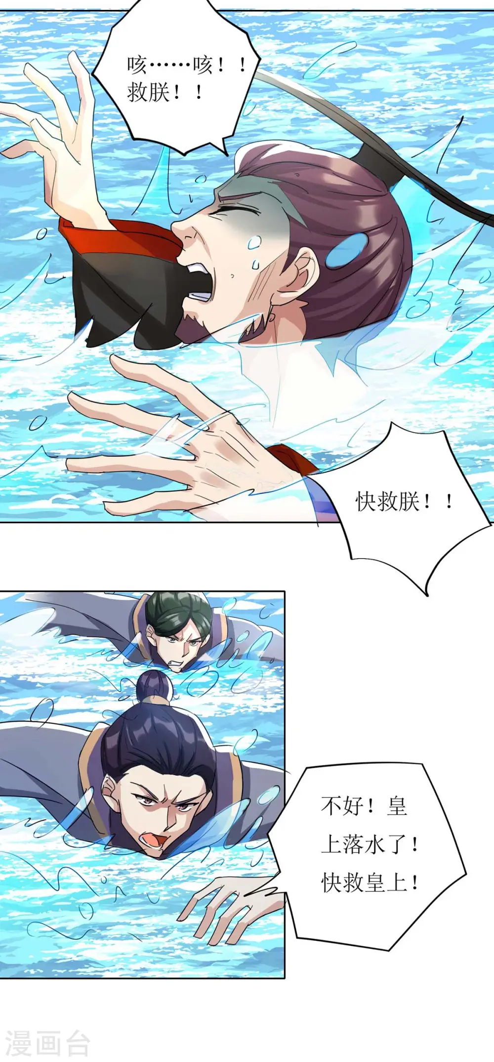 第225话 皇帝落水 第27页