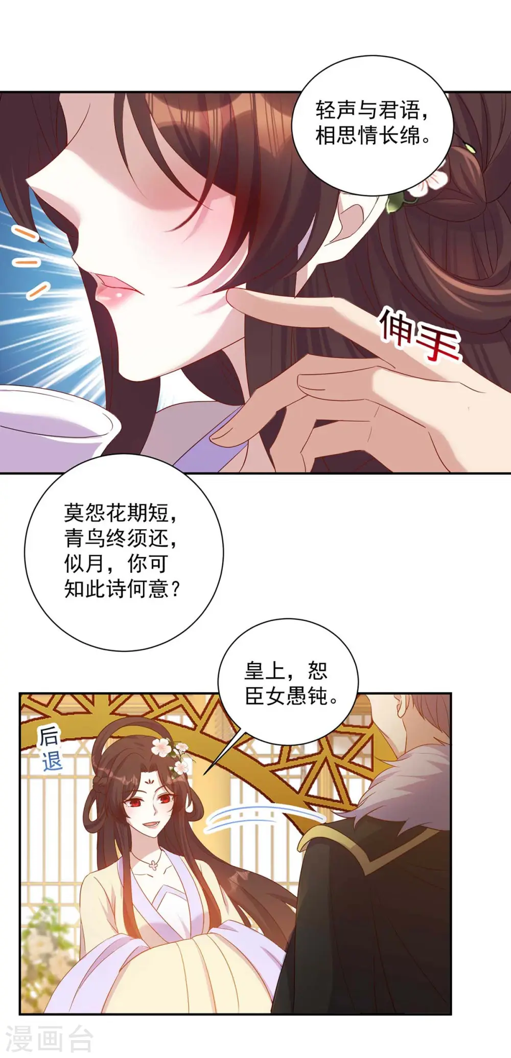 第224话 这船沉定了 第2页