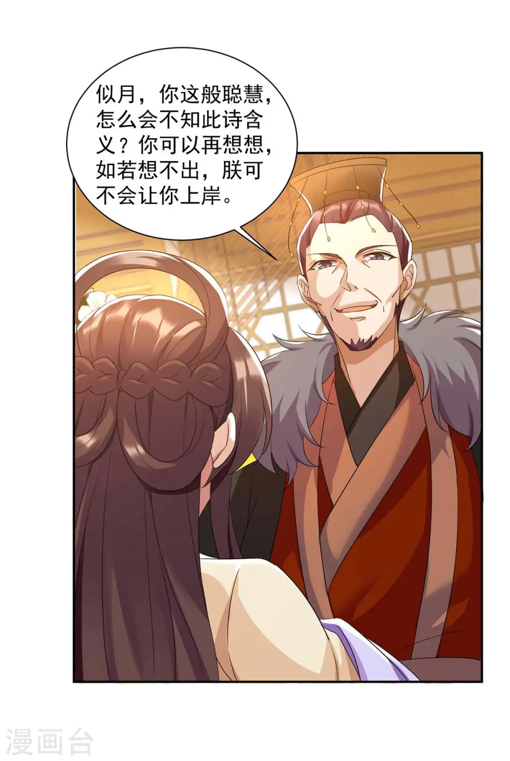 第224话 这船沉定了 第4页