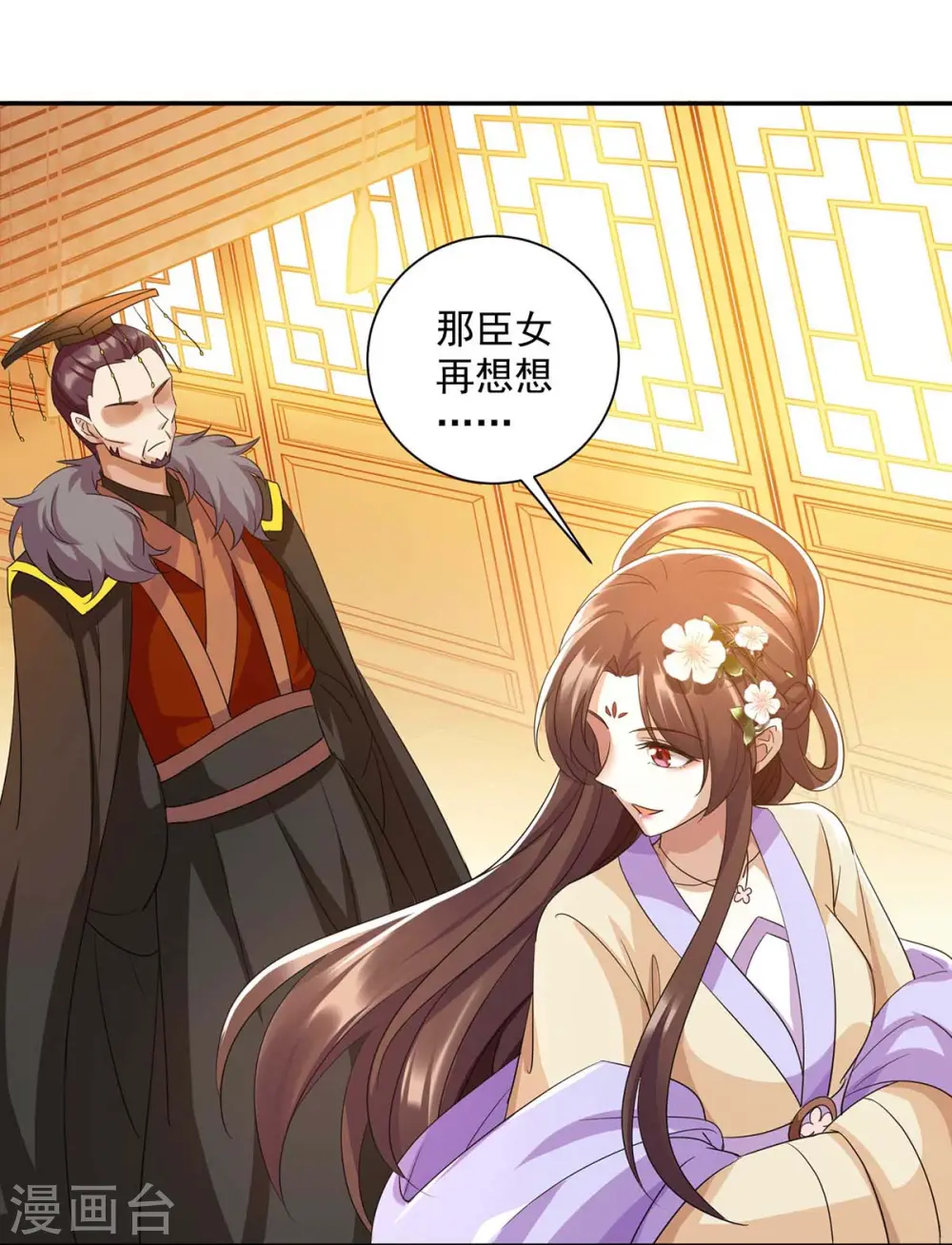 第224话 这船沉定了 第5页