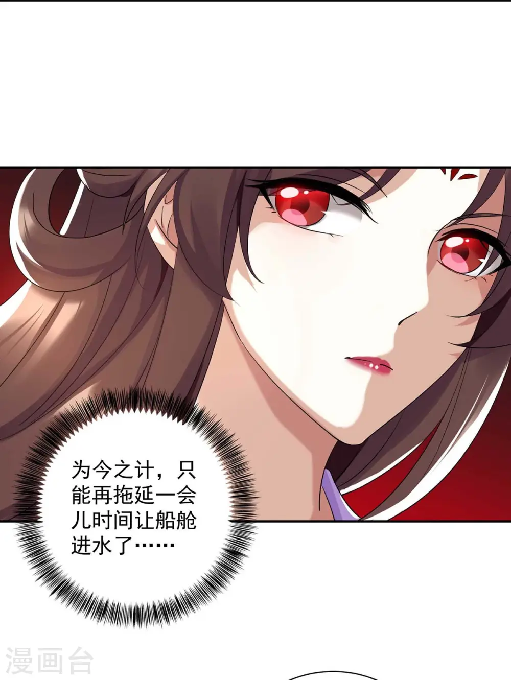 第224话 这船沉定了 第6页