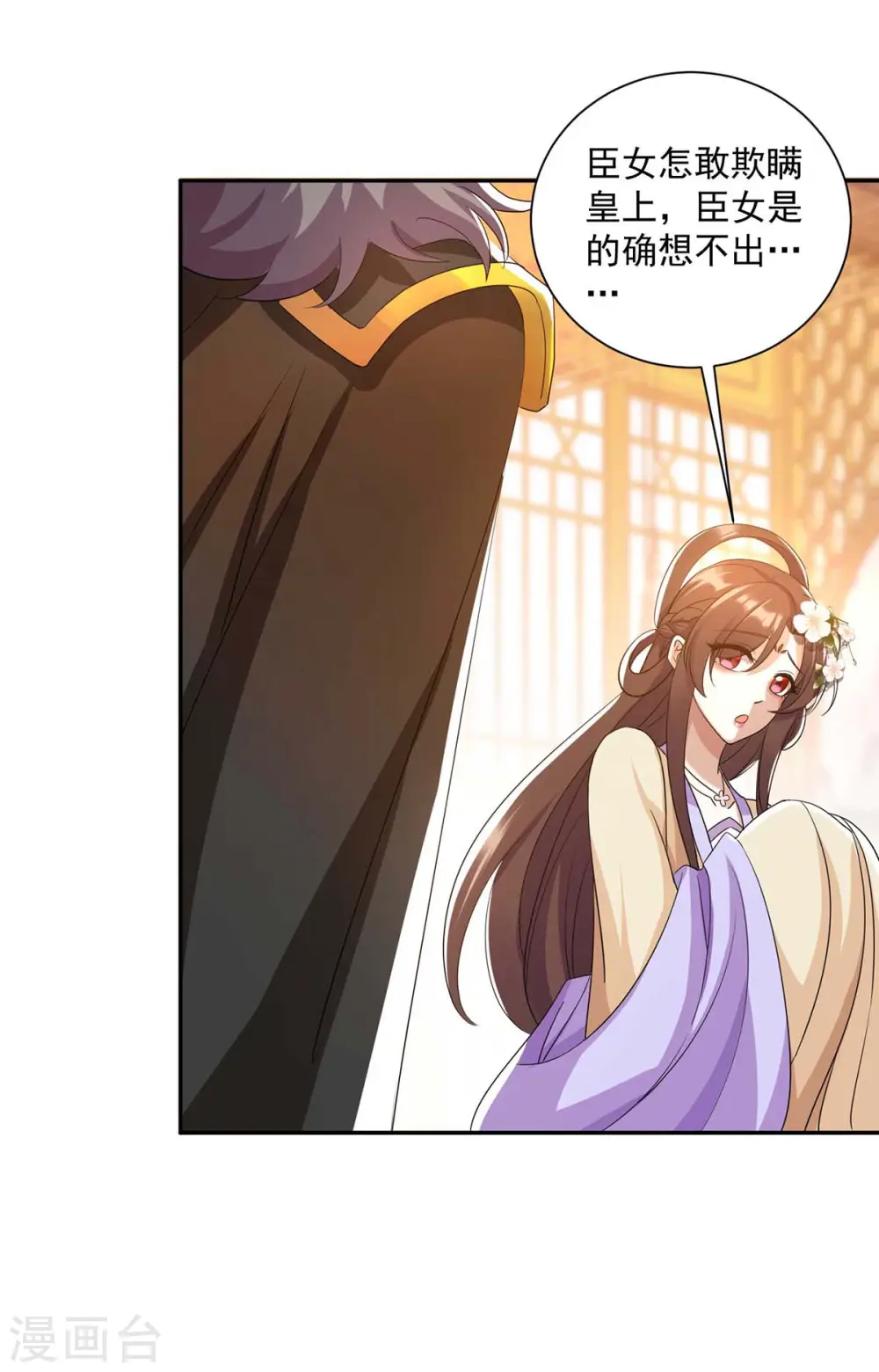第224话 这船沉定了 第8页