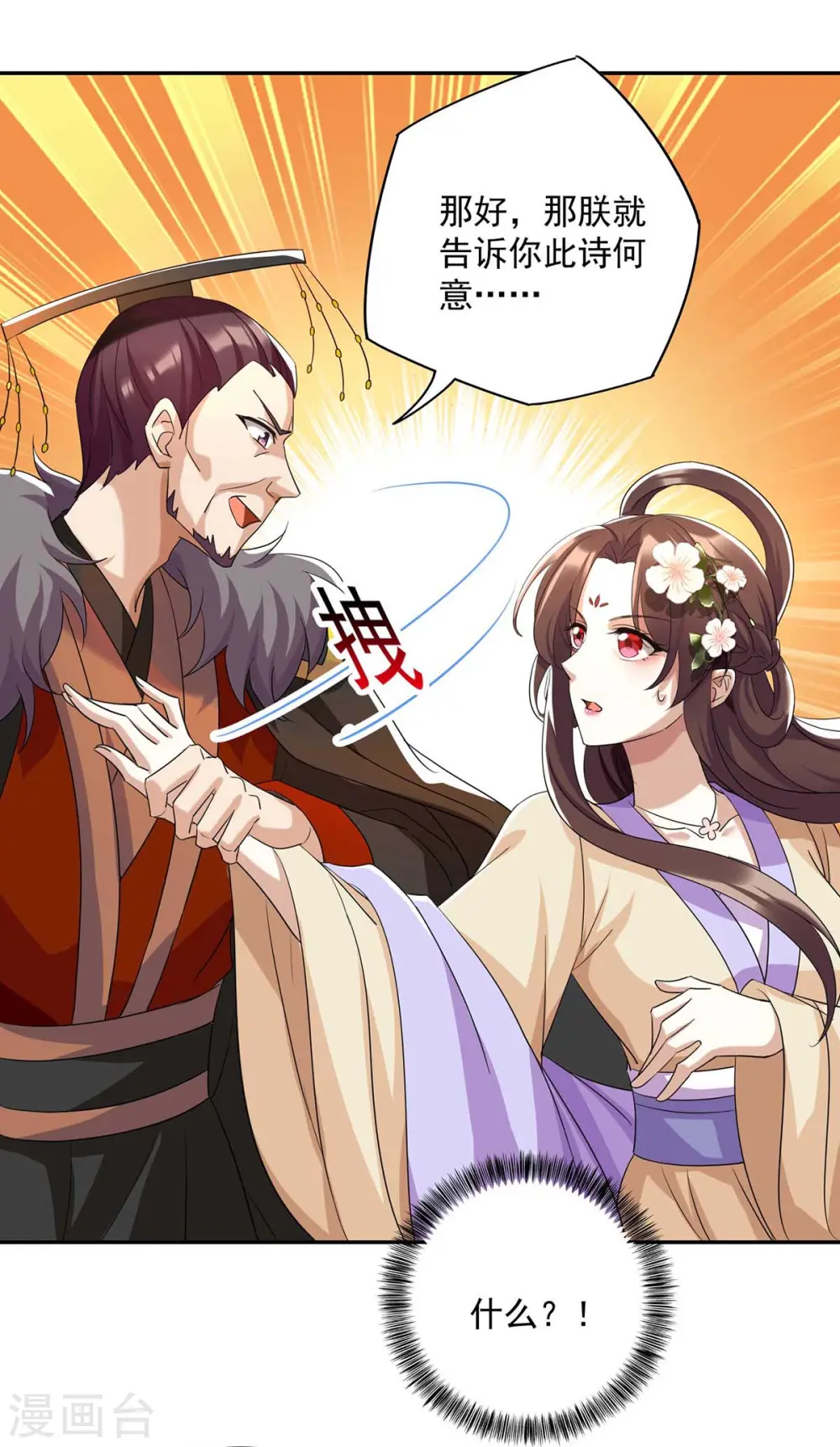 第224话 这船沉定了 第9页