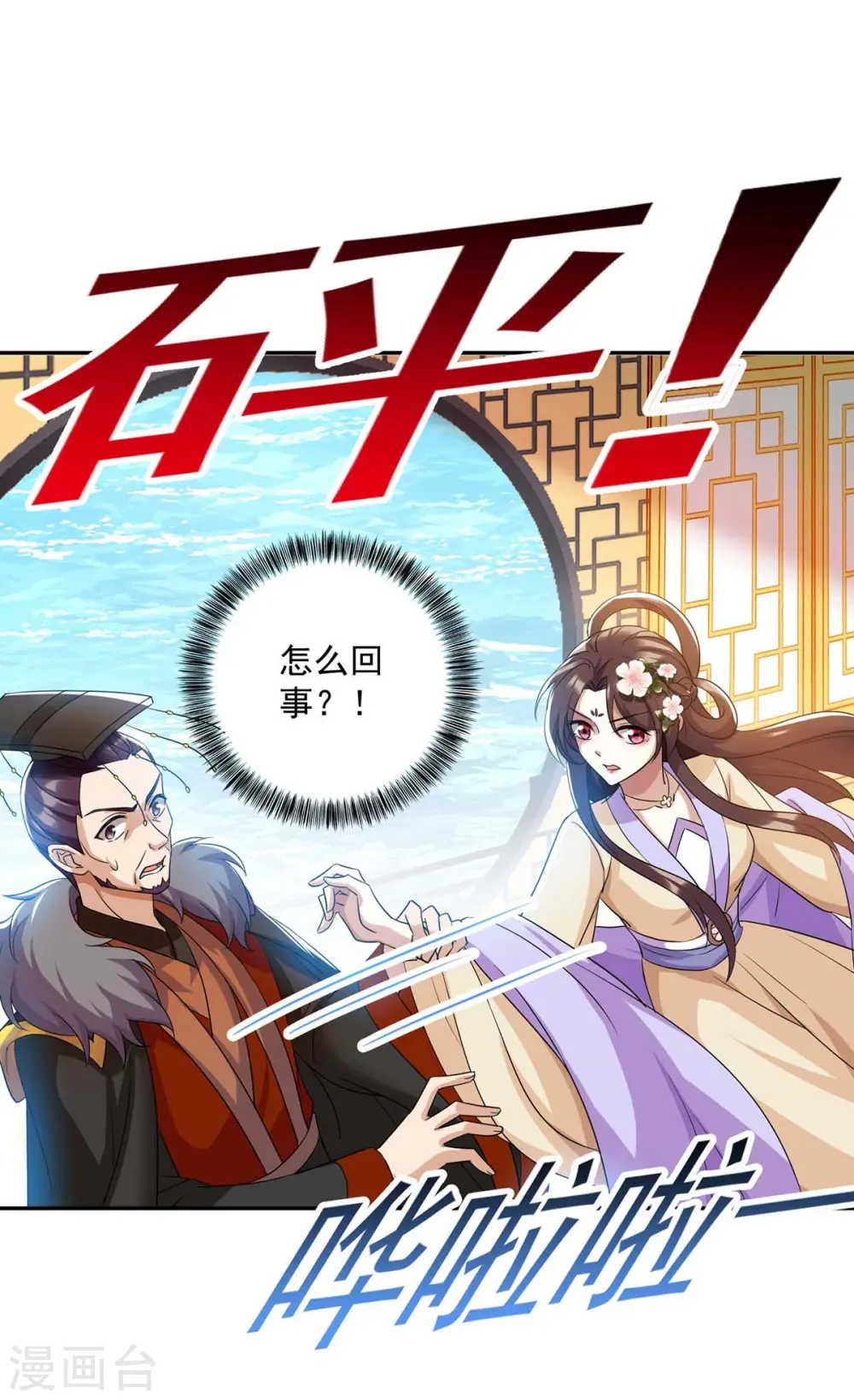 第224话 这船沉定了 第11页