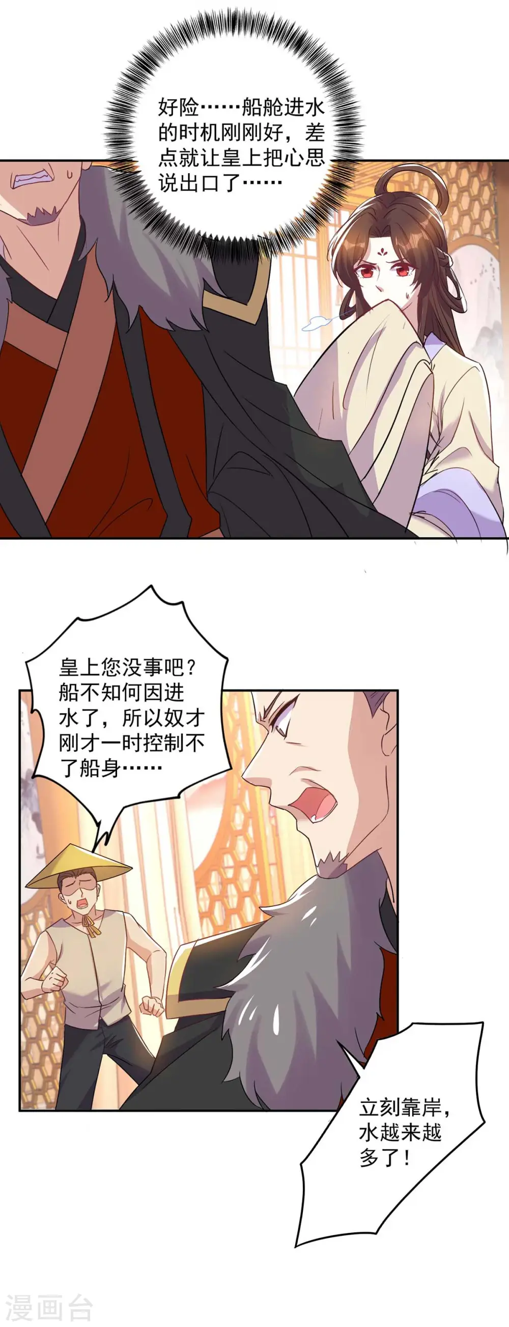 第224话 这船沉定了 第14页