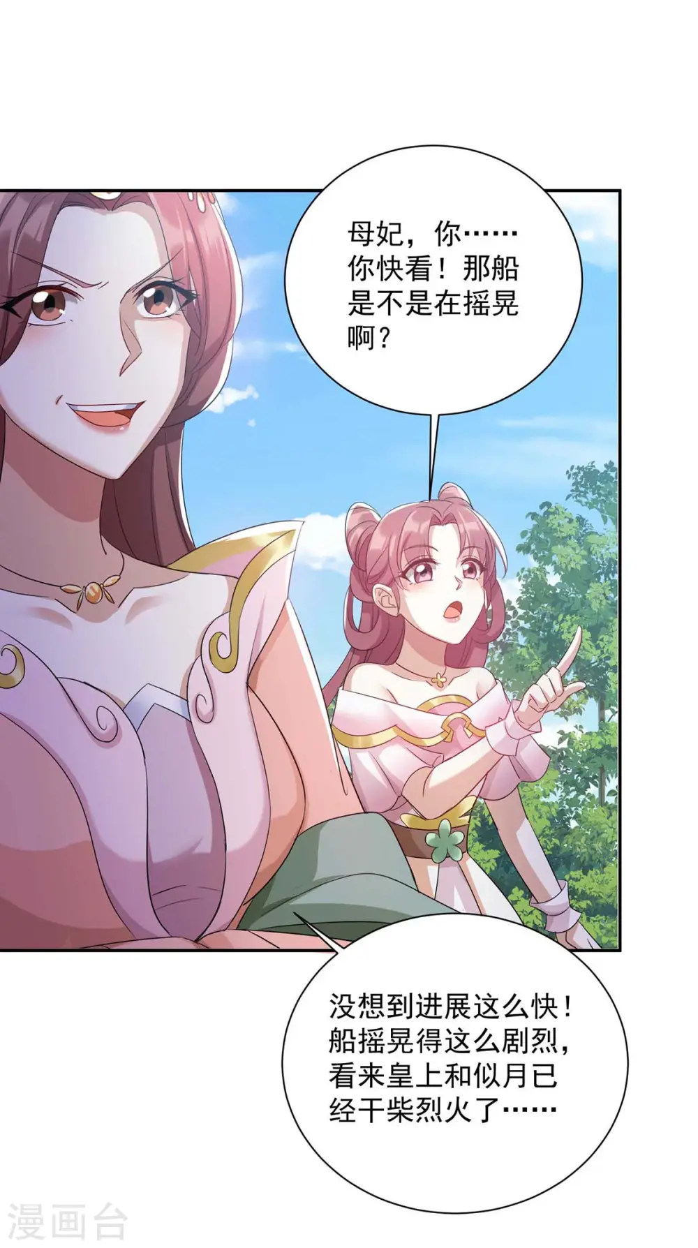 第224话 这船沉定了 第20页
