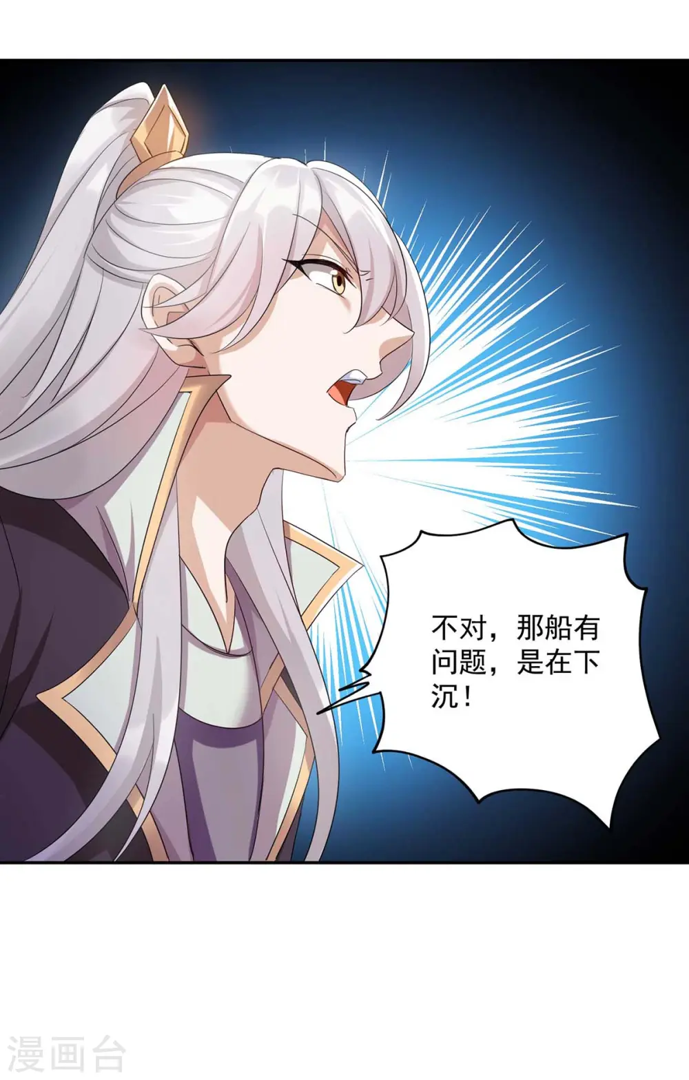 第224话 这船沉定了 第21页