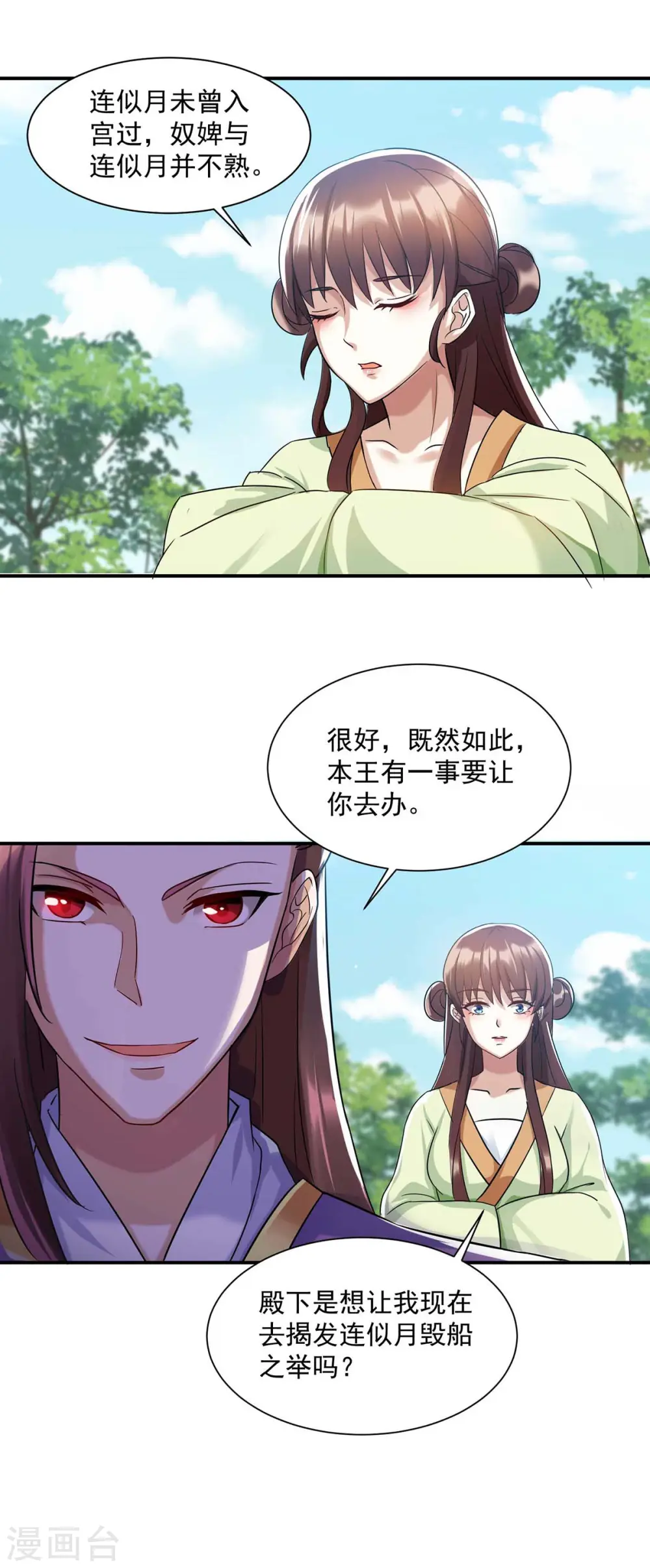 第223话 按计划进行 第2页
