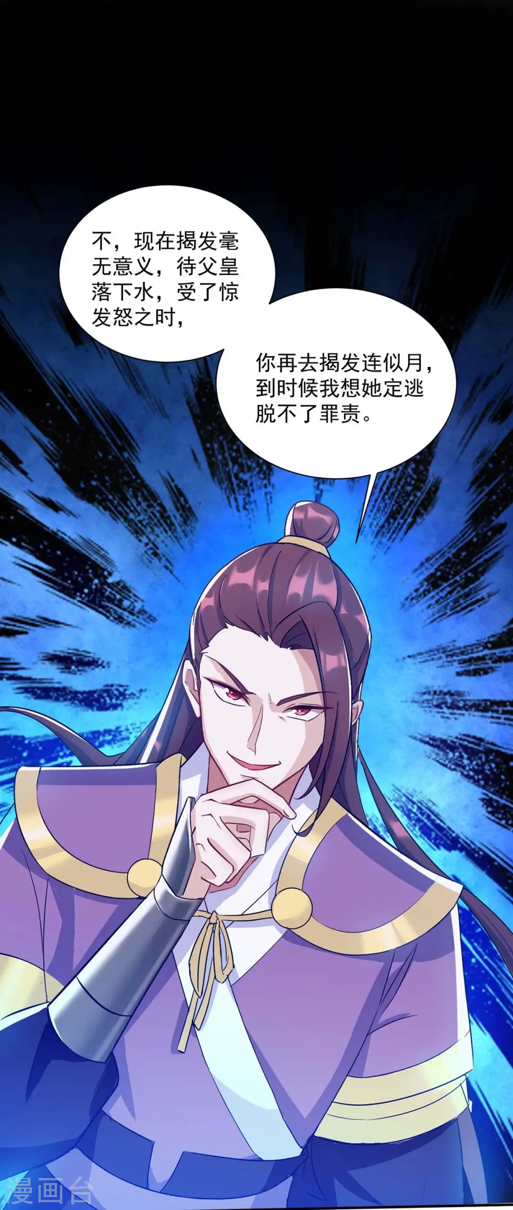 第223话 按计划进行 第3页