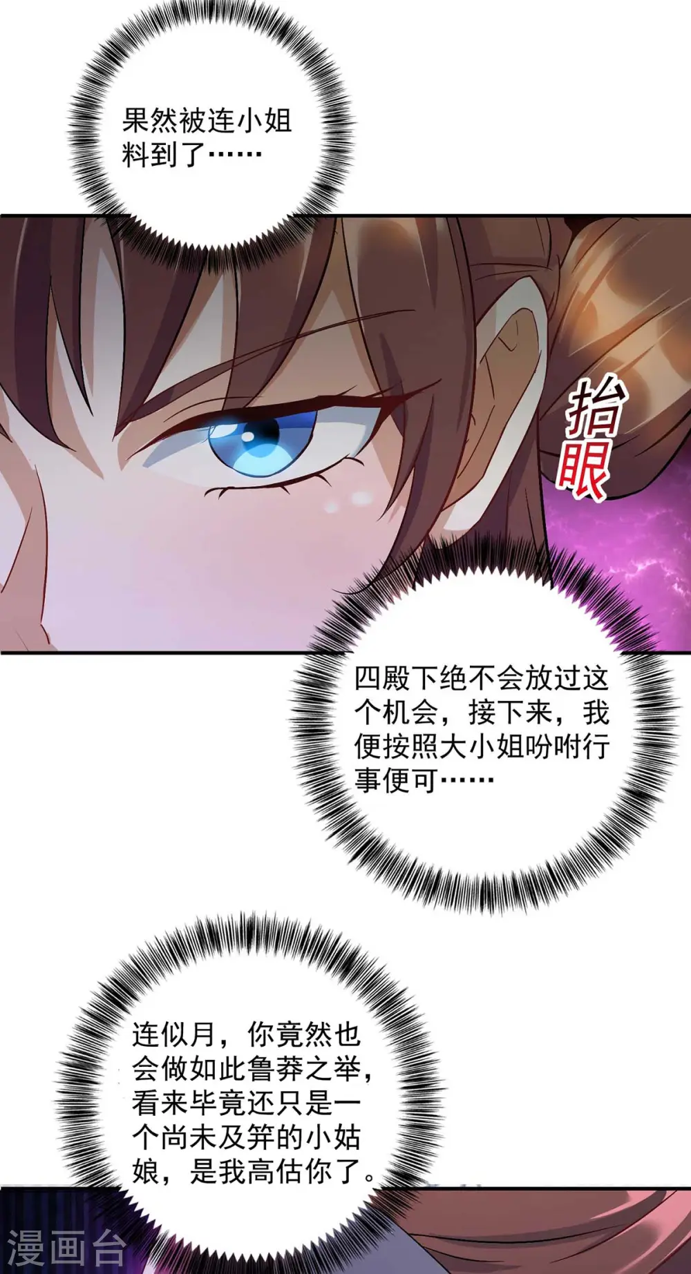第223话 按计划进行 第5页