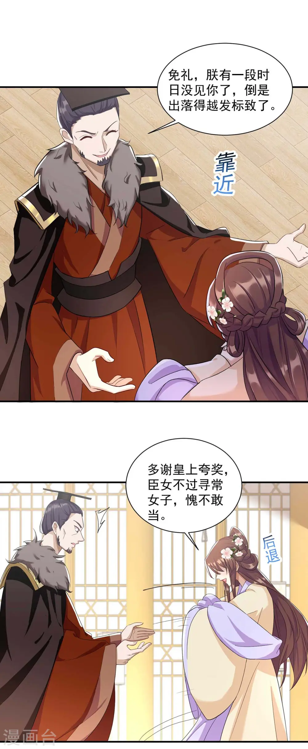 第223话 按计划进行 第10页