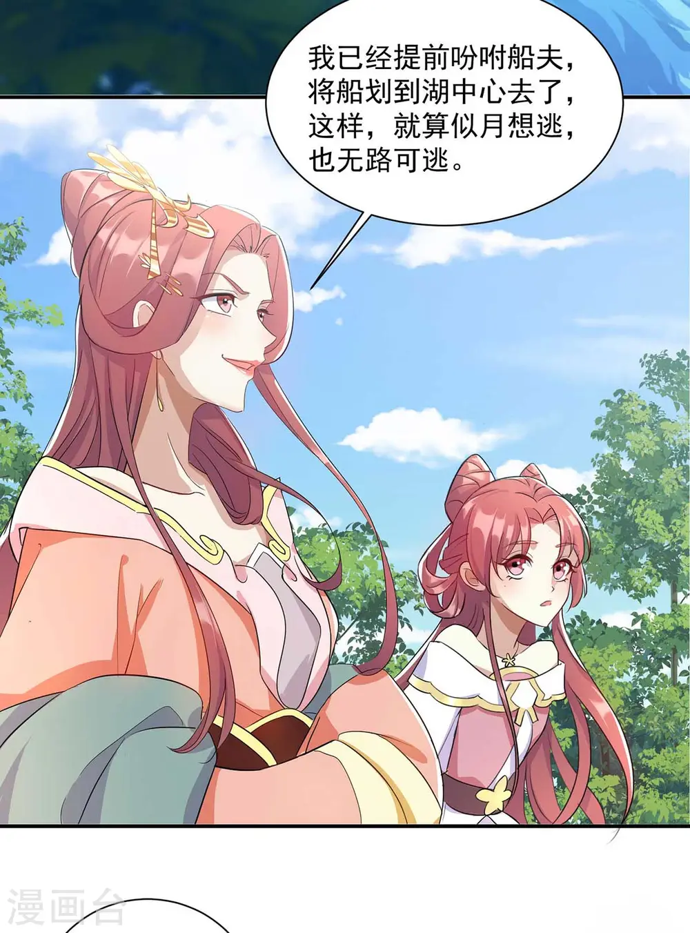 第223话 按计划进行 第16页