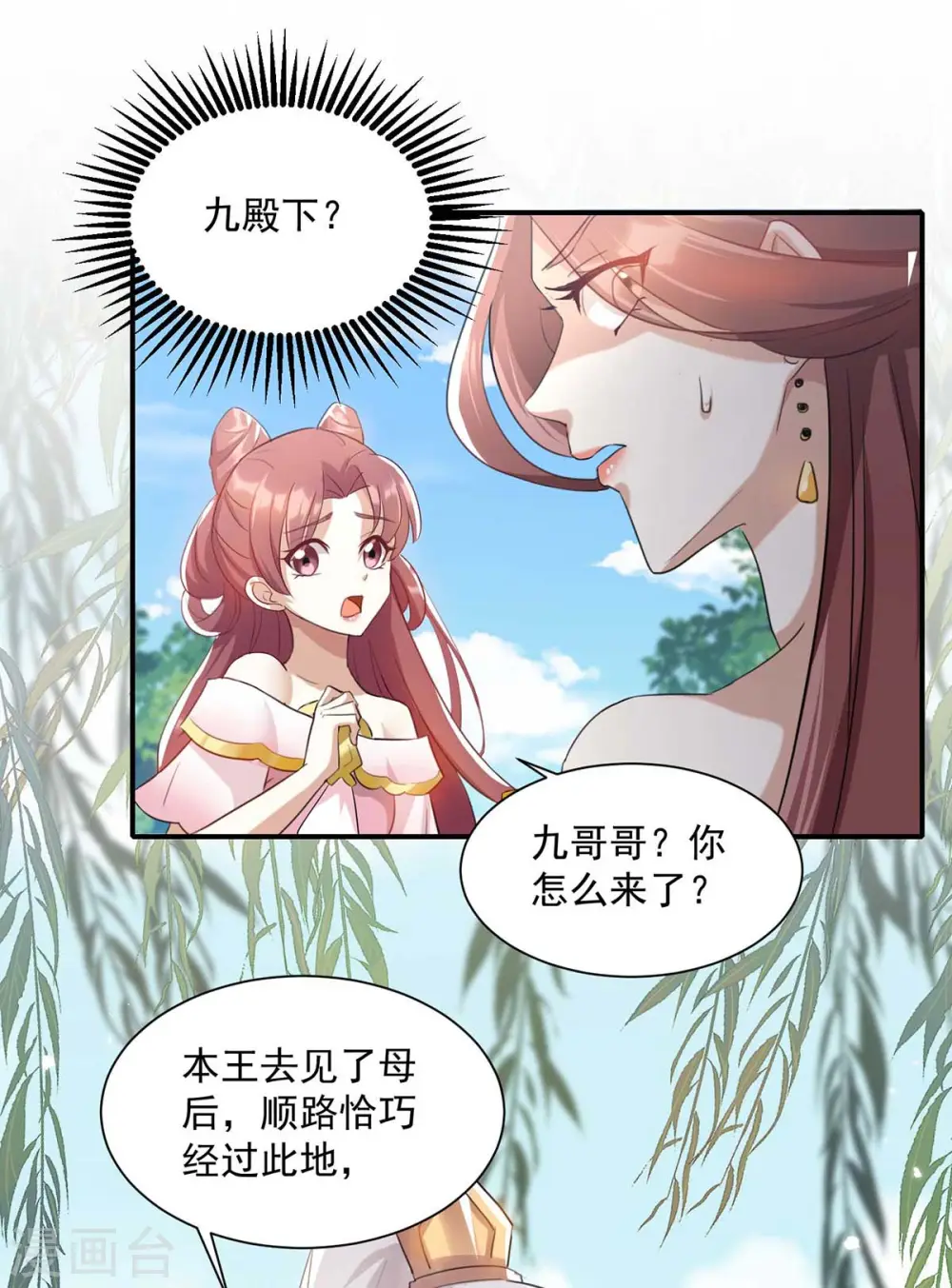 第223话 按计划进行 第19页