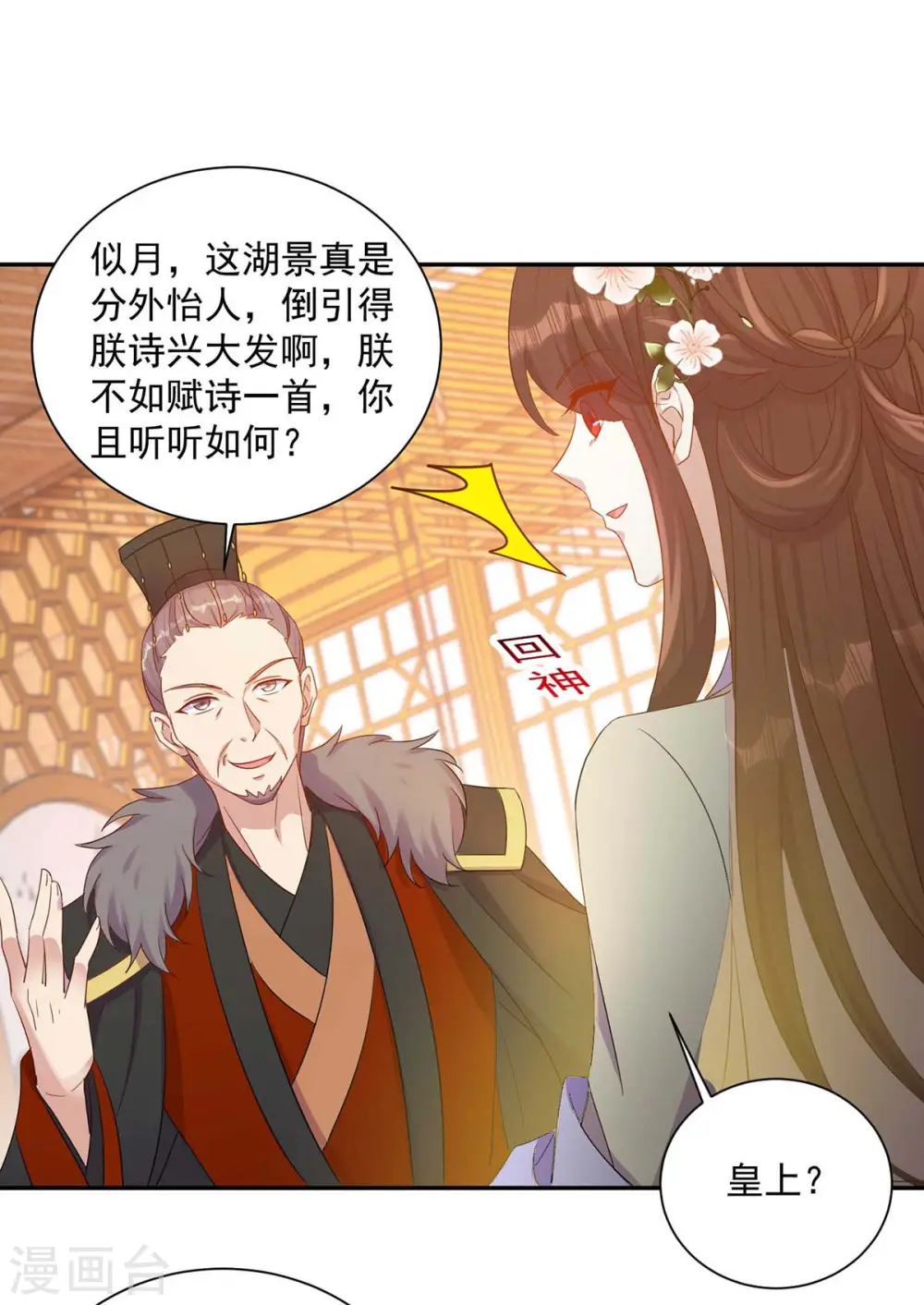 第223话 按计划进行 第28页